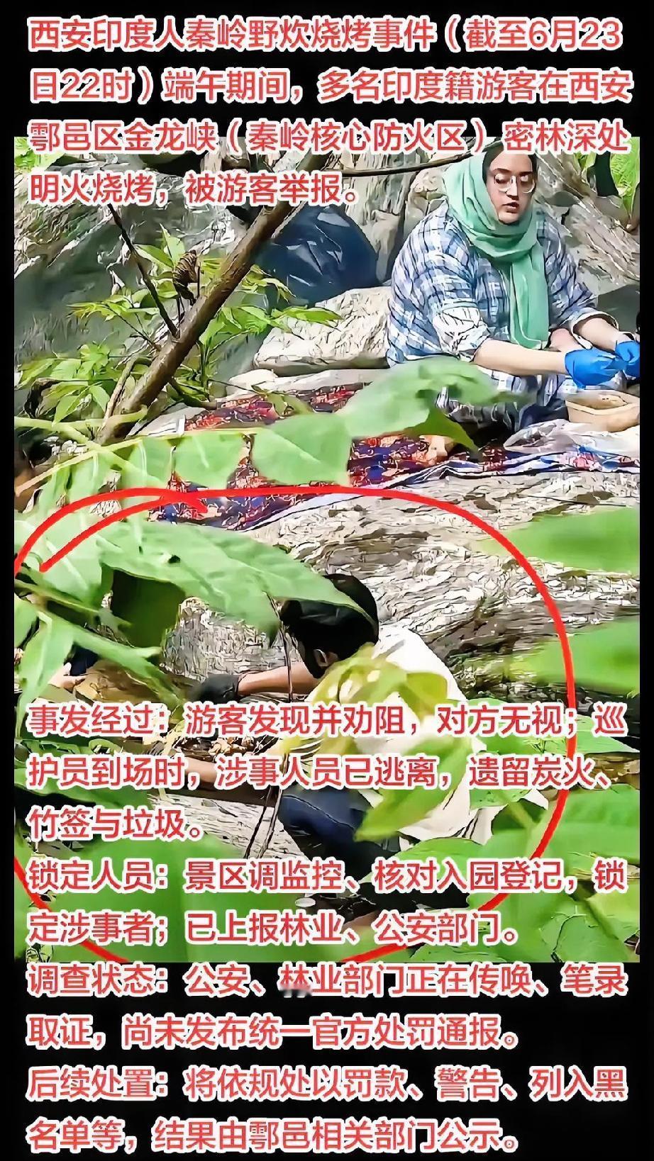 阿三在秦岭防火区内烧烤后续来啦。人找到了，已经传唤调查，具体处罚结果要等官宣。