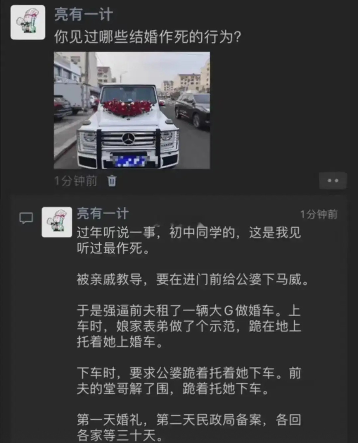 你见过哪些结婚作死的行为？​​​