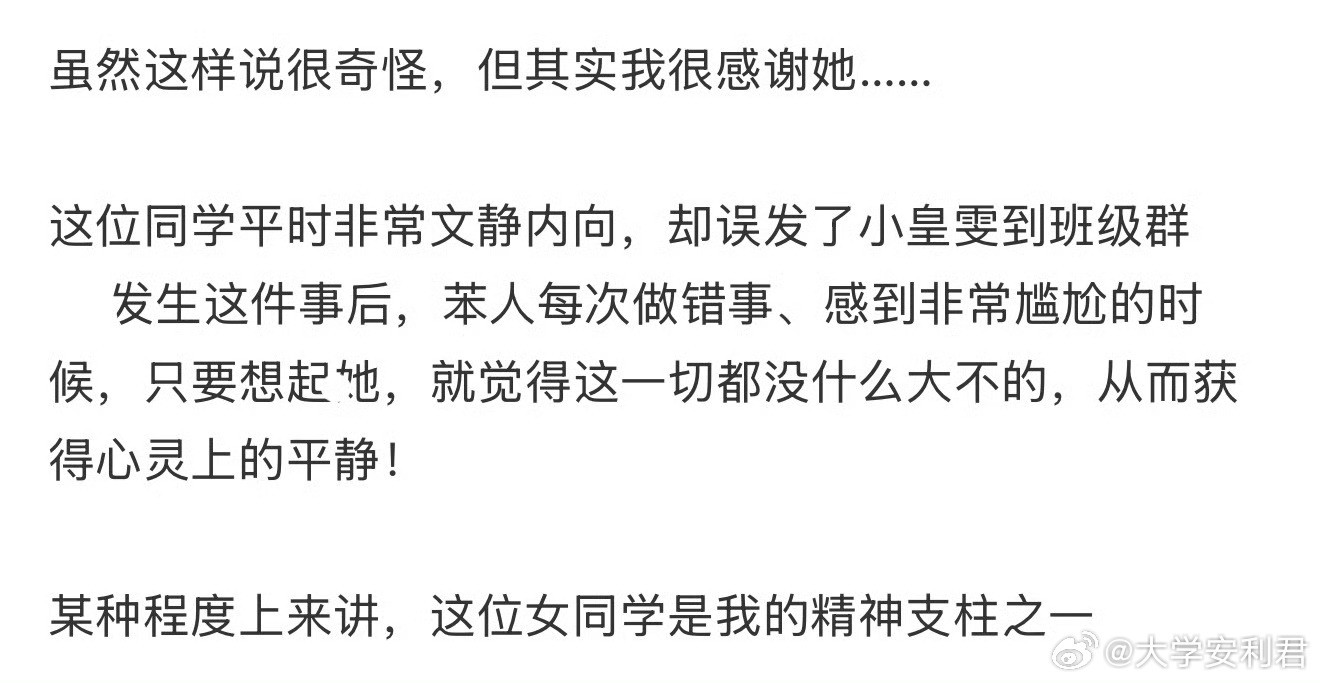 虽然这样说很奇怪，但其实我很感谢她……​​​