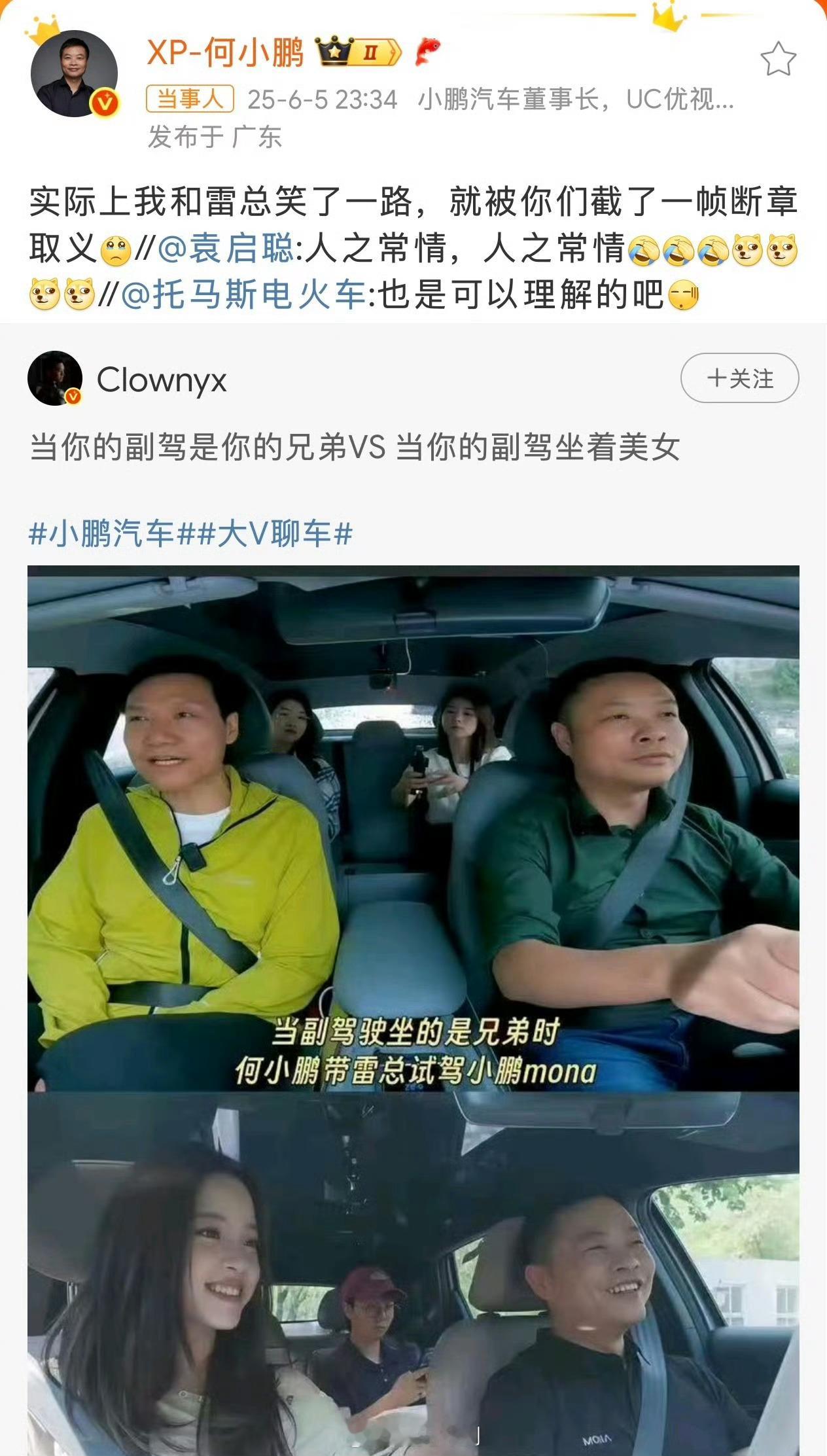 何小鹏回应副驾雷军和欧阳娜娜对比图身体反应很真实啊[doge]​​​