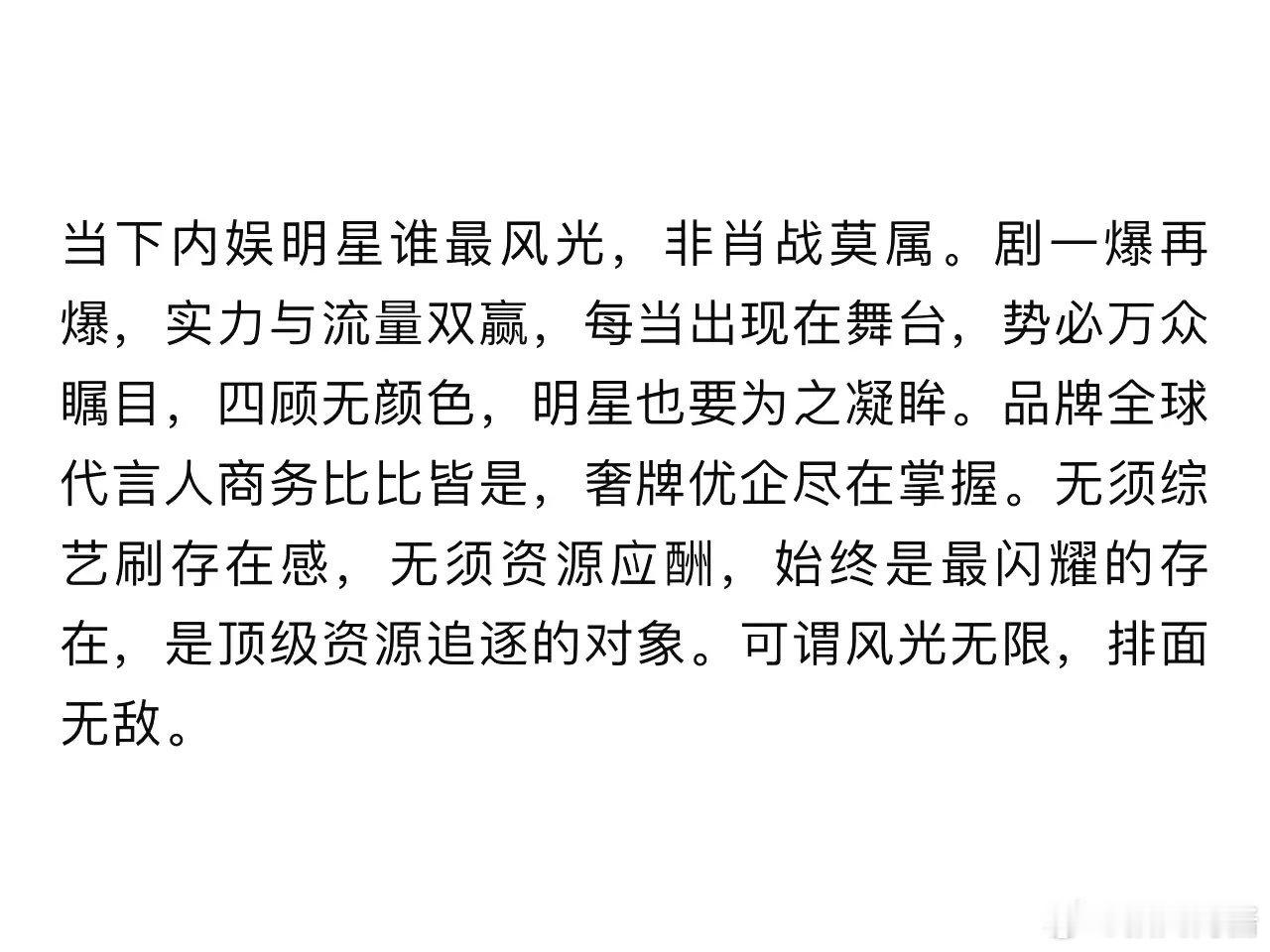内娱明星当下最风光的是肖战，但没有谁是随随便便便成功的👍🏻​​​