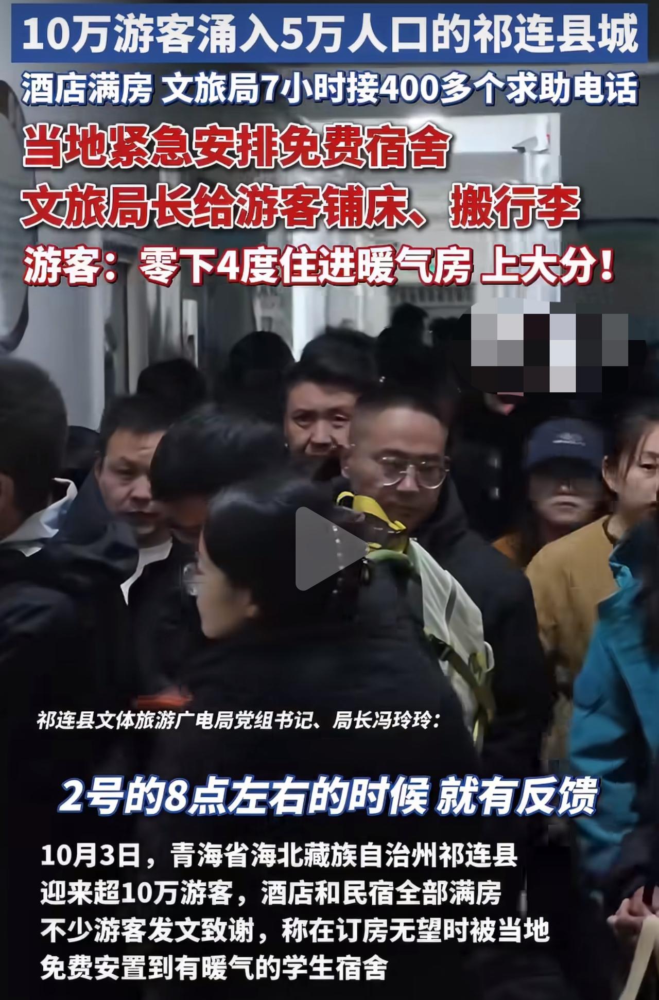 祁连县原本旺季在七八月份，今年意外走红。海量游客扎堆十一出行，瞬间压垮小城承载力