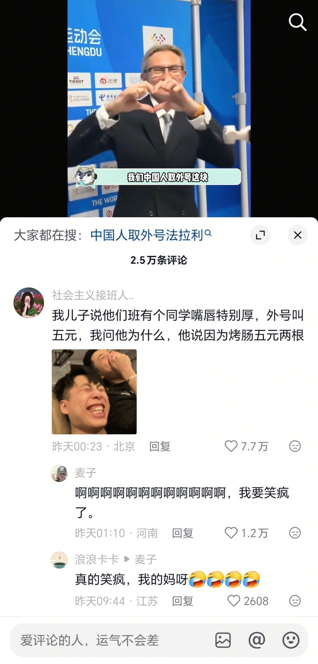 中国人在起外号这块包有天赋的