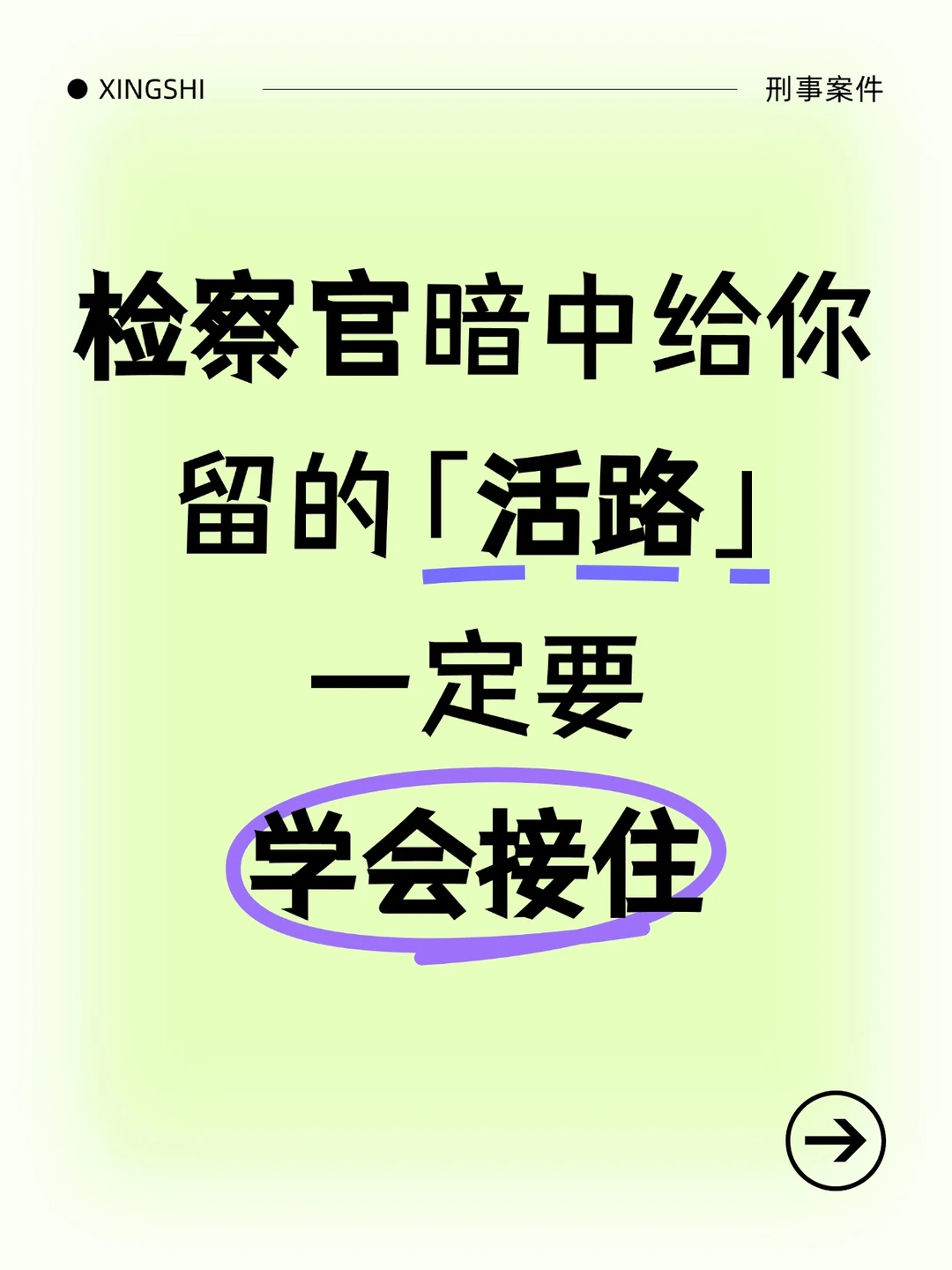 家人被刑拘，检察官的"暗示"，就是给你机会