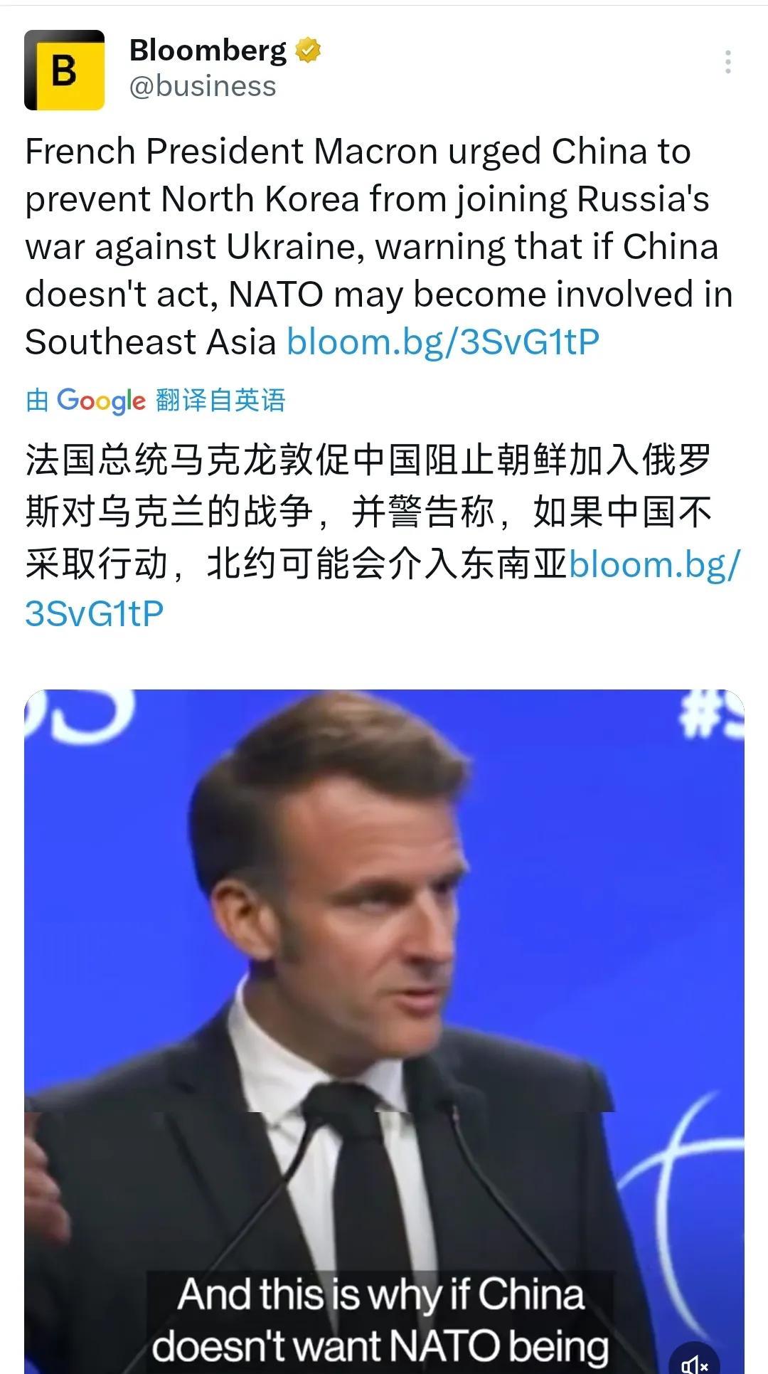 彭博社今天（5月31日）报道：“法国总统马克龙敦促中国阻止朝鲜加入俄罗斯对乌克兰