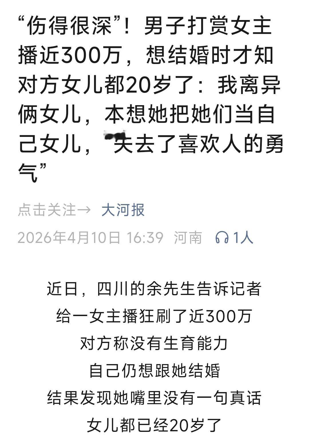 无语:可怜之人必有可恨之处，色字头上一把刀。