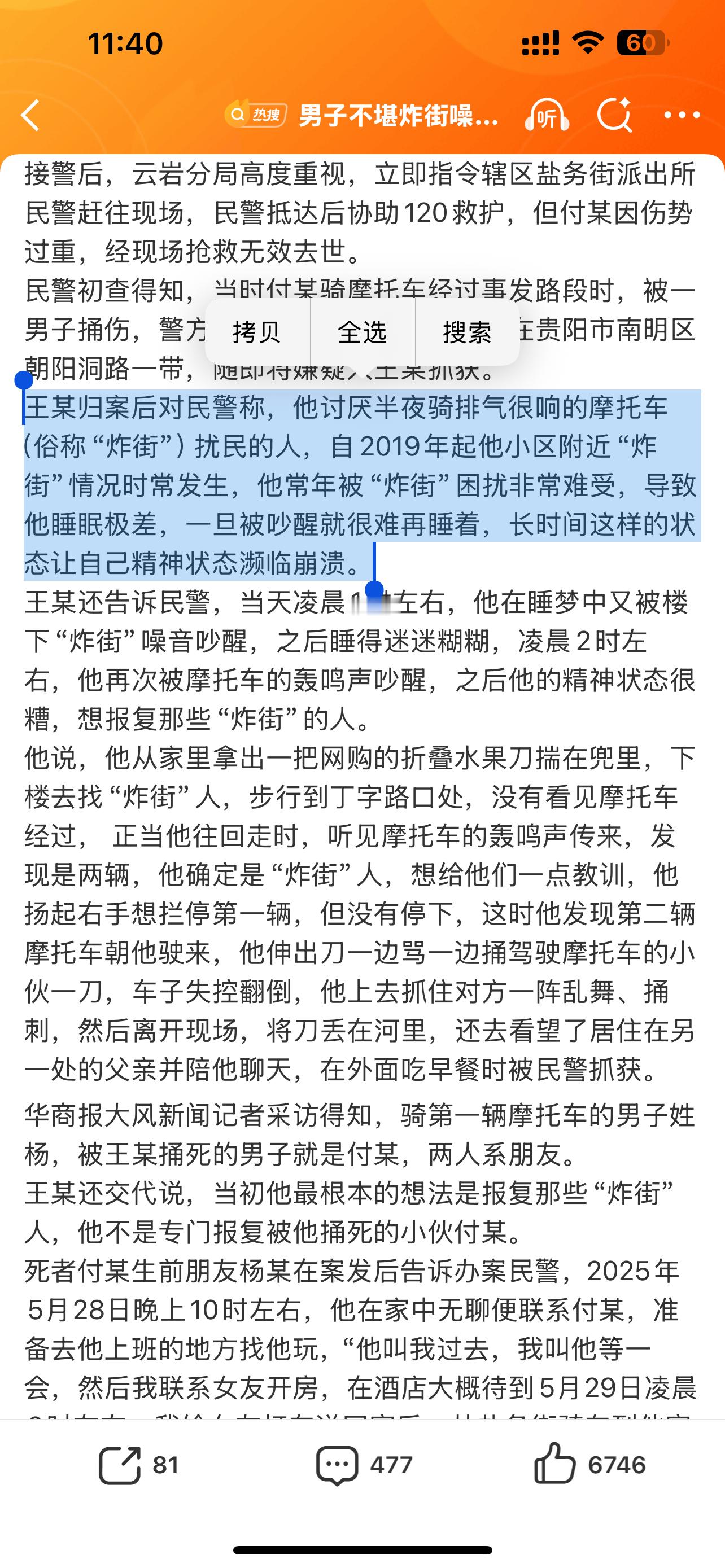 死者付某，19岁，贵阳当地派出所辅警。出事属于下班私人时间，不是执行公务。他骑的