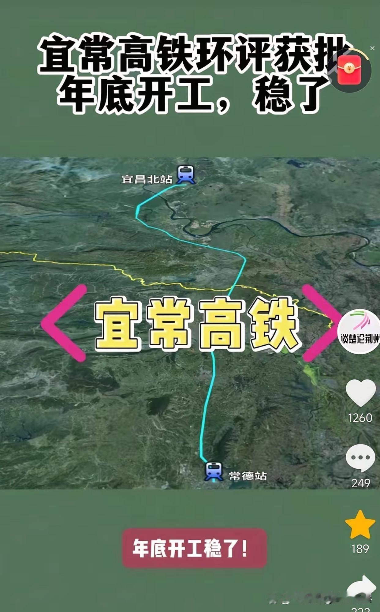 荆岳高铁确实需要加快推进速度了！当下湖北高铁建设如火如荼，除了今年开通和开工的6