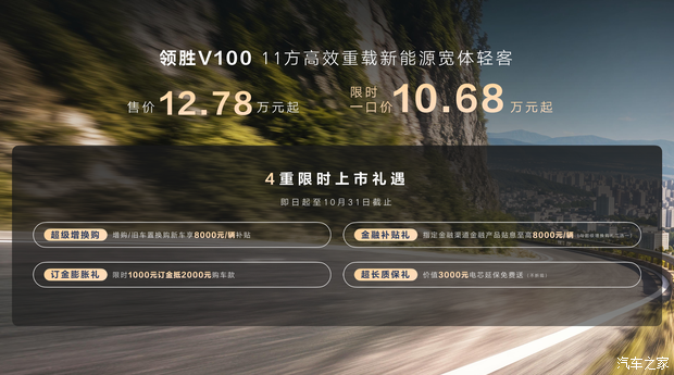 限时一口价10.68万起 依维柯领胜V100上市 CLTC纯电续航376km