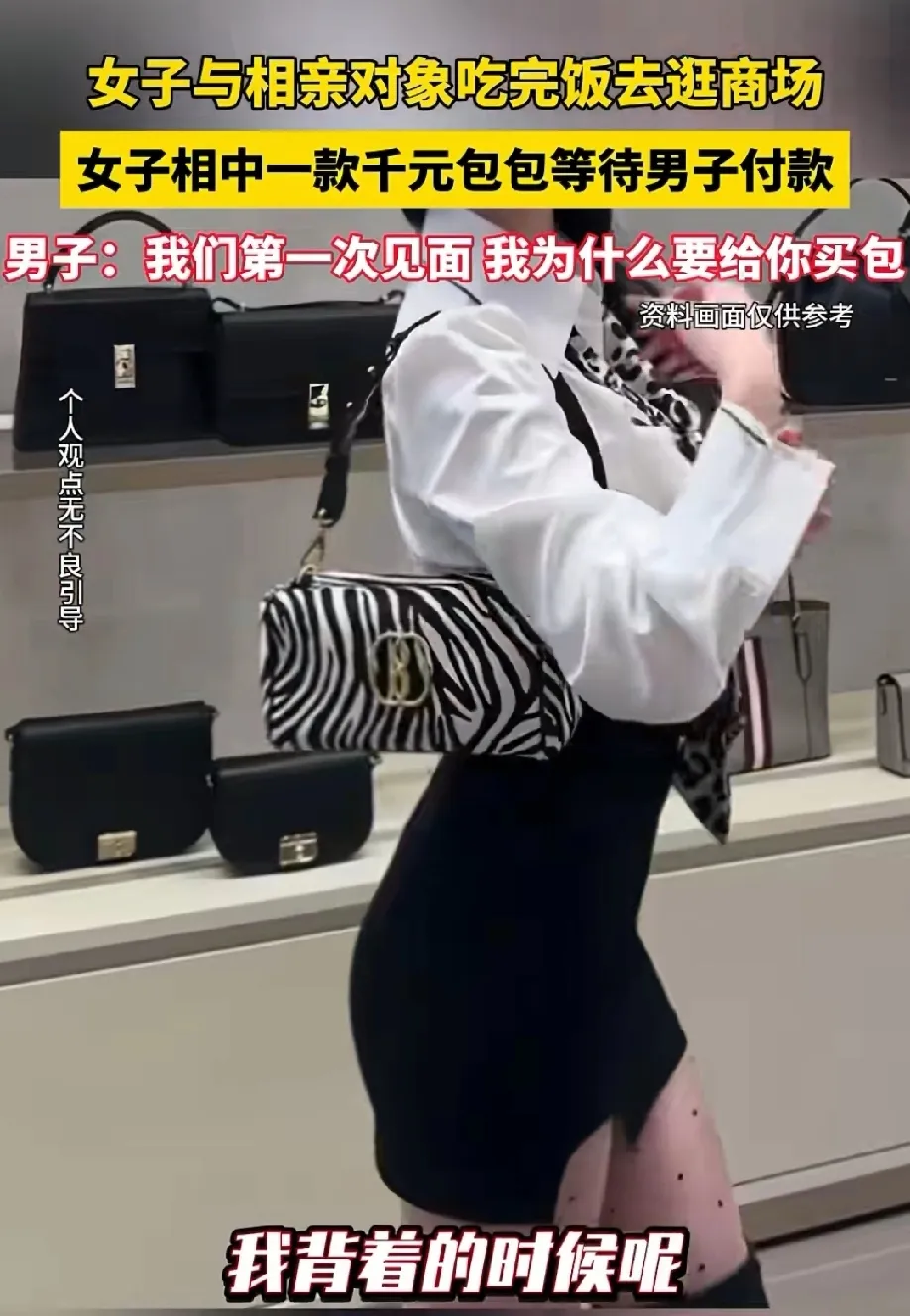 单身是有理由的！河南，一女子去相亲，吃完饭时间还早，两人就去附近商场转了转。期间