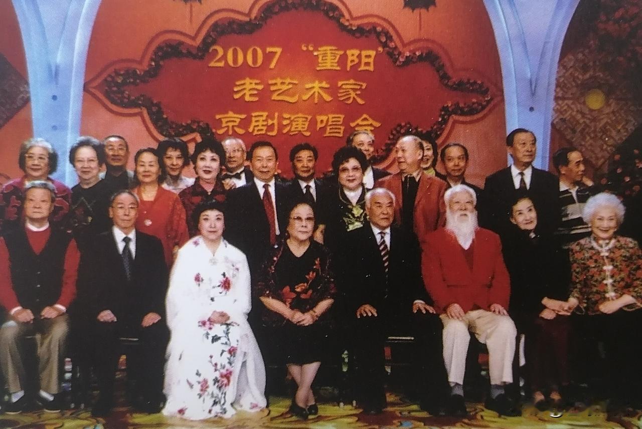 这张照片好珍贵。那是2007年，一众京剧老艺术家参加重阳节京剧演唱会的大合影。