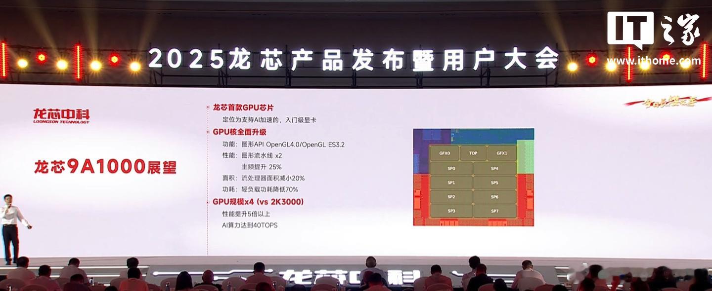 龙芯中科：龙芯首款GPGPU芯片9A1000研发基本完成，三季度内会交付