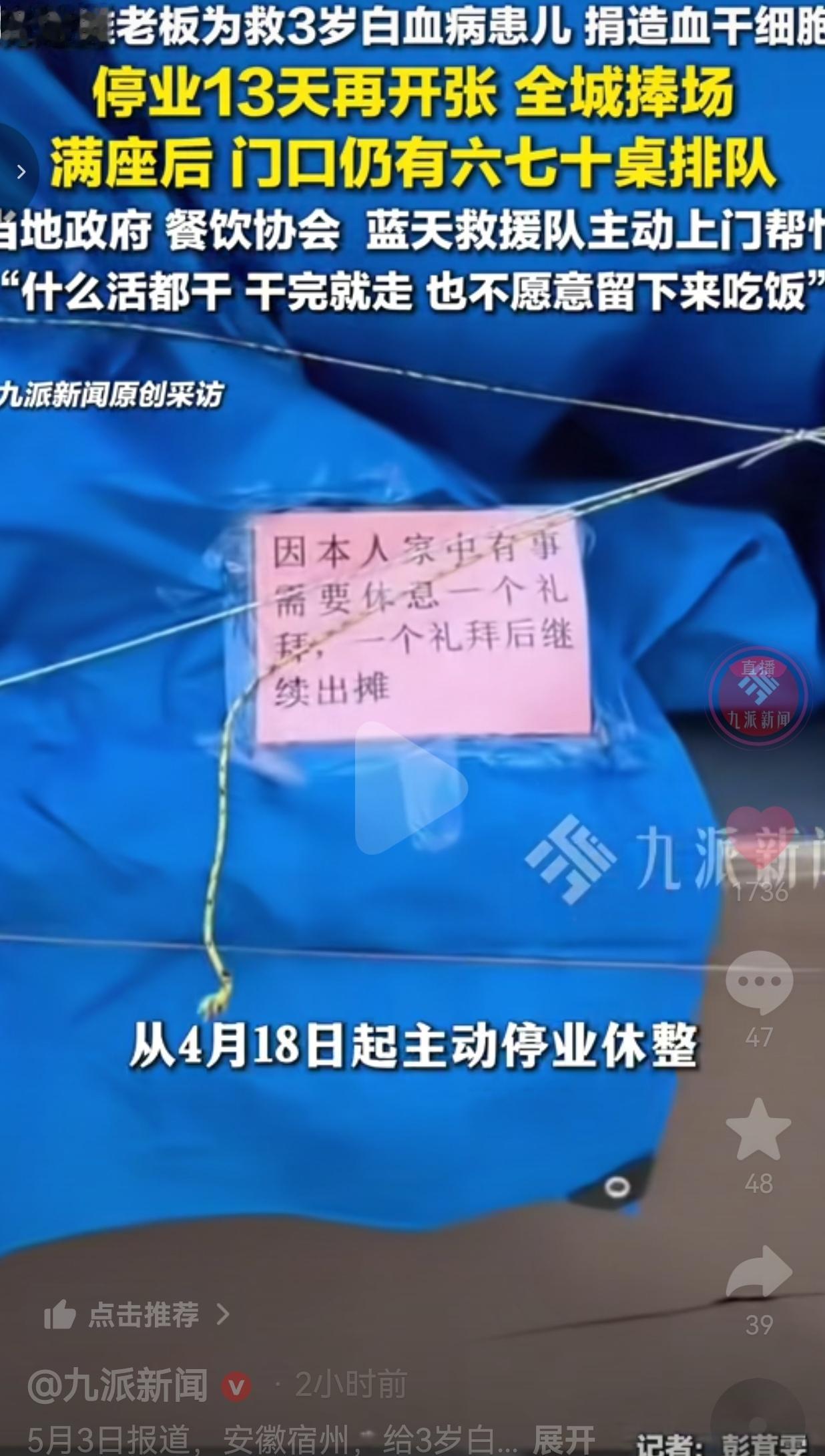 宿州烧烤摊老板捐骨髓救陌生患儿，停业13天，开张当天被全城人挤爆了你给陌生