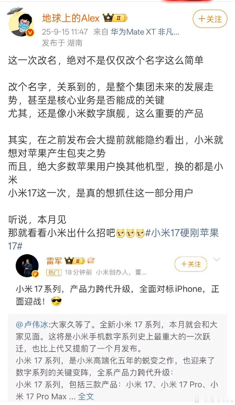 小米16改名小米17地球上的Alex这个解读，直接升华了。小米数字系列手机以后