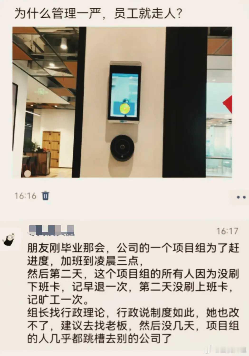 管理一严，员工就走，为什么呢？