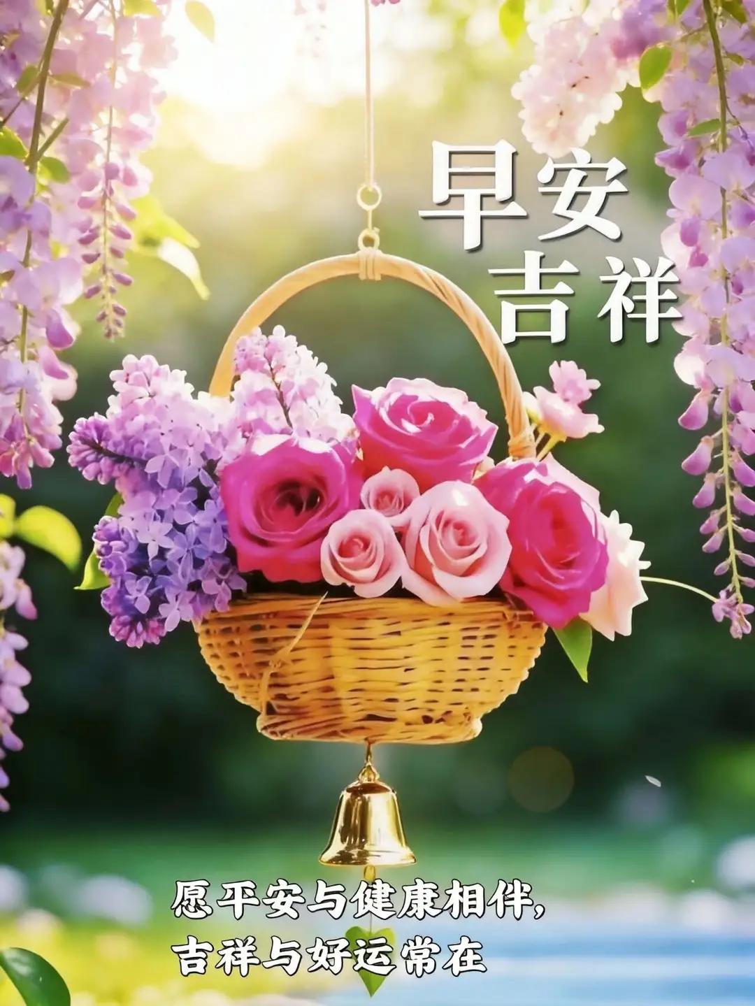 早安吉祥，愿平安与健康相伴，吉祥与好运常在。🌸💐🙏