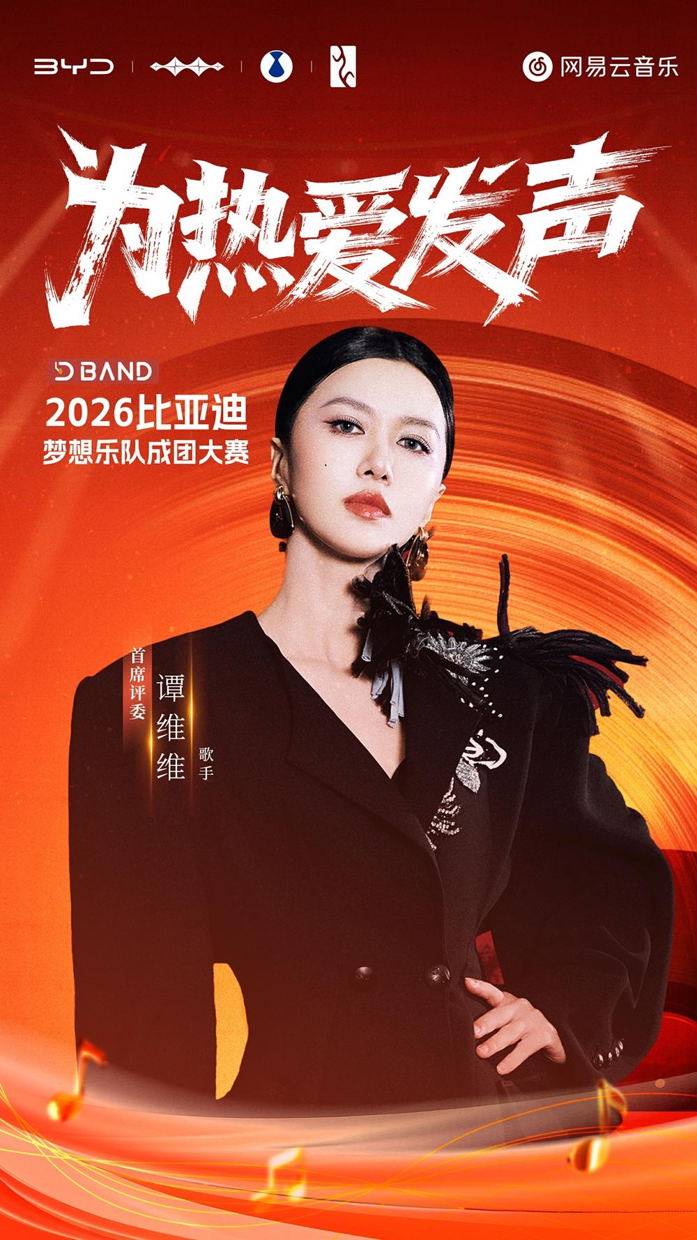 谭维维在等一支乐队！等着那些白天握方向盘、晚上握麦克风，堵在路上哼旋律、停在车库