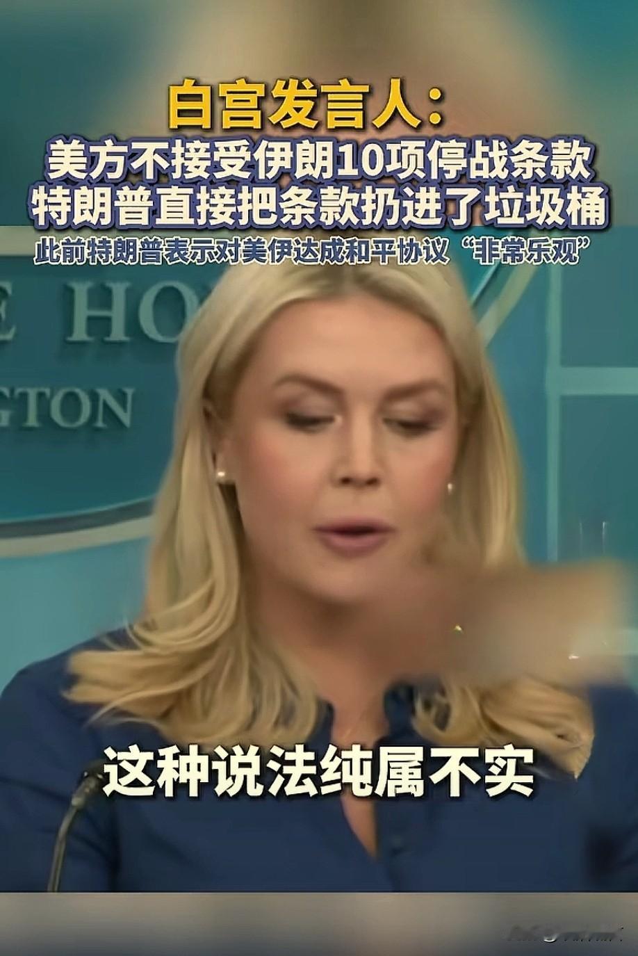 美国还有什么值得“信赖”得地方？特朗普撒谎，白宫发言人也撒谎，这样的国家没有一点