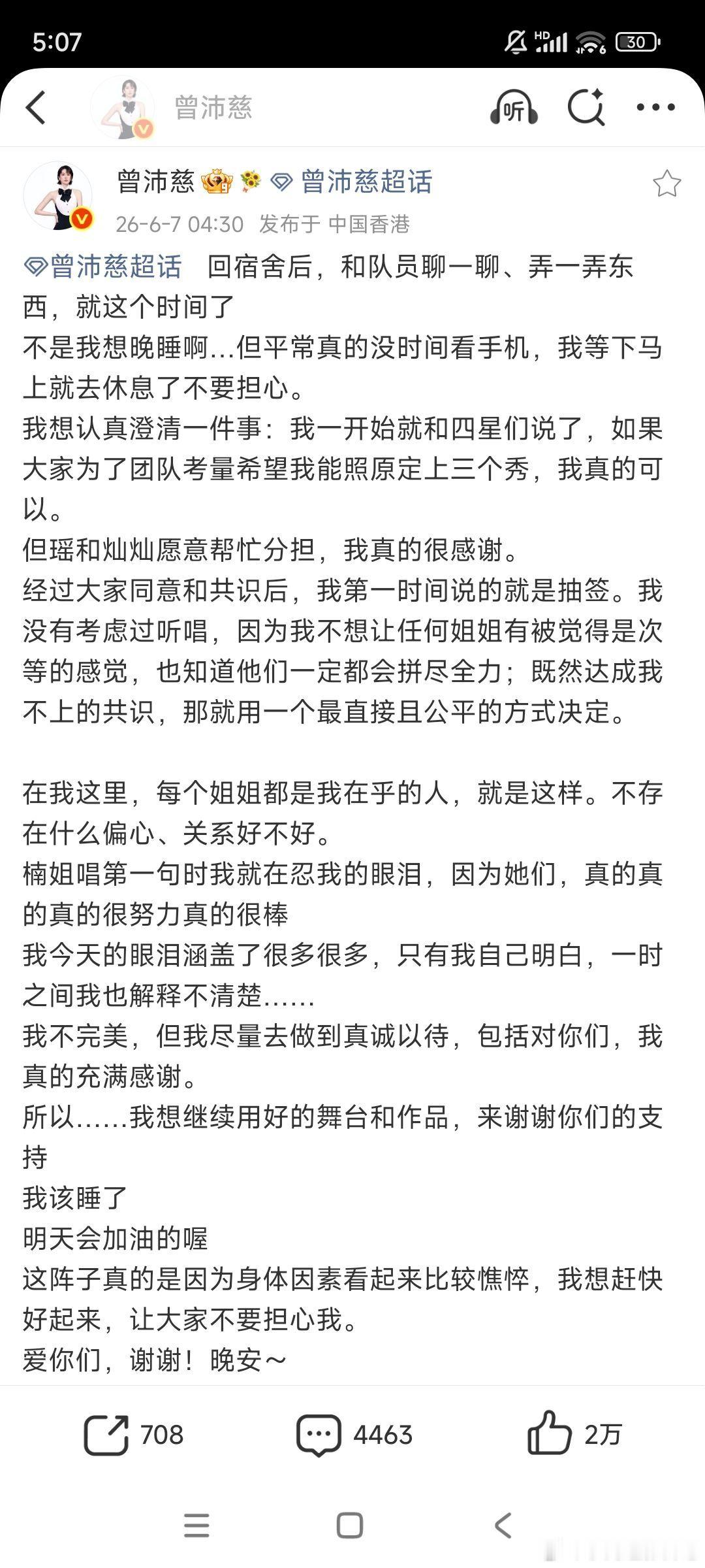 曾沛慈凌晨四点半发长文整个四公，曾沛慈不是在道歉就是在道歉的路上，凌晨四点半了还