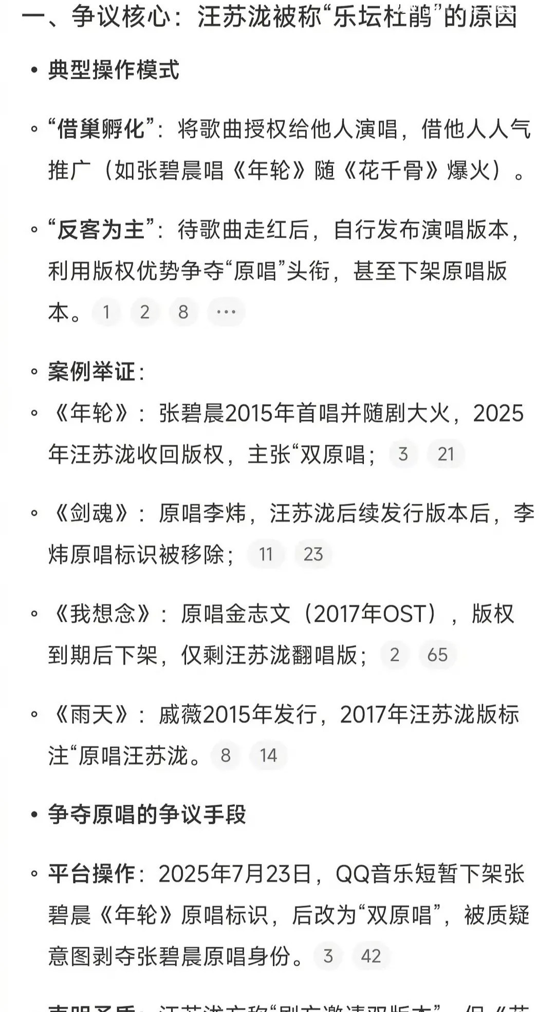 啊？张碧晨的事情反转了？汪苏泷被网友戏称“乐坛杜鹃”，杜鹃鸟会把蛋下到别