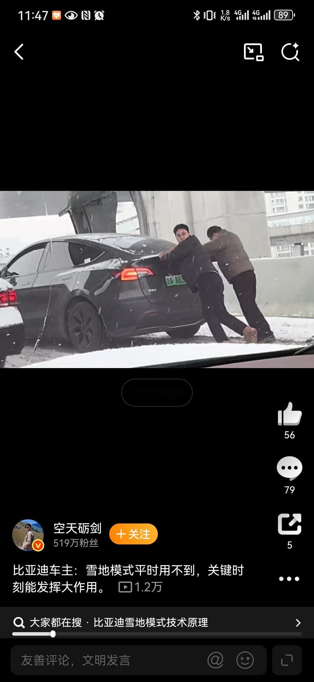 不比不知道，大雪泥泞，还有点上坡，周围的车子都在艰难的前移，比亚迪车主开着雪地模