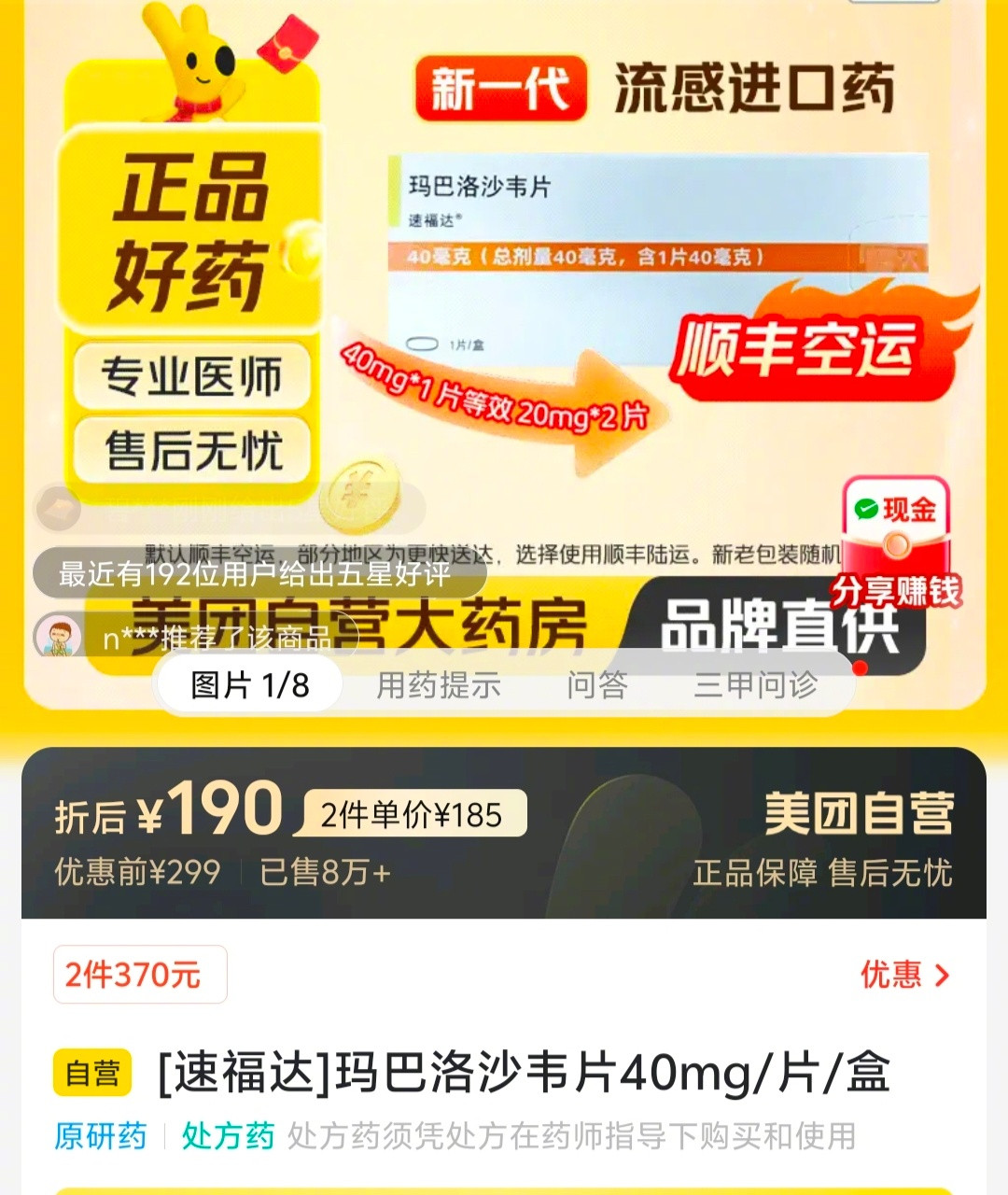 玛巴洛沙韦逐渐替代奥司他韦，成为抗流感的神药了。唯一的劣势是，价格是奥司他韦的几