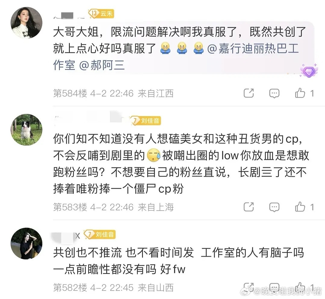 迪丽热巴粉丝工作室留言，共创但是限流了，感觉专门媚cpf去了…
