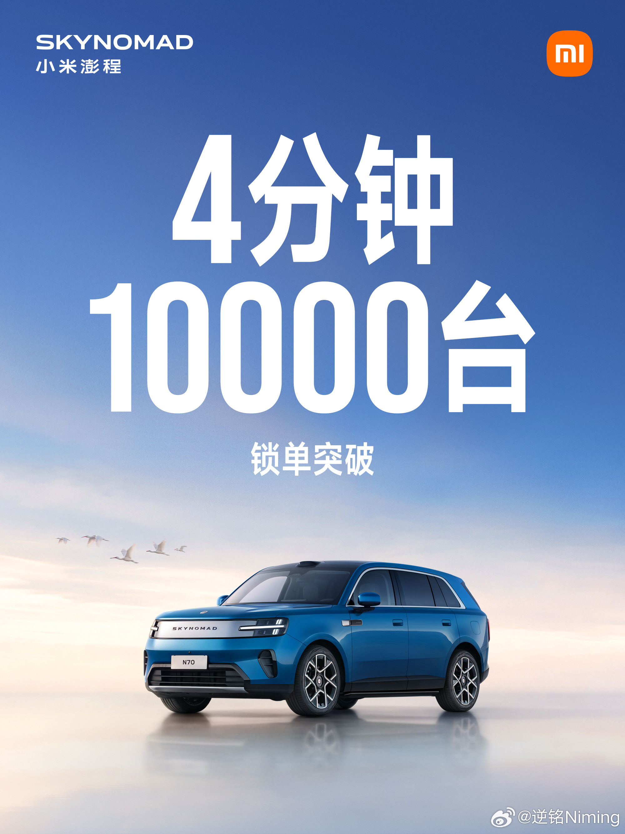 小米澎程4分钟锁单超过10000台，大家估计对这个销量没什么概念，我们一起来回顾
