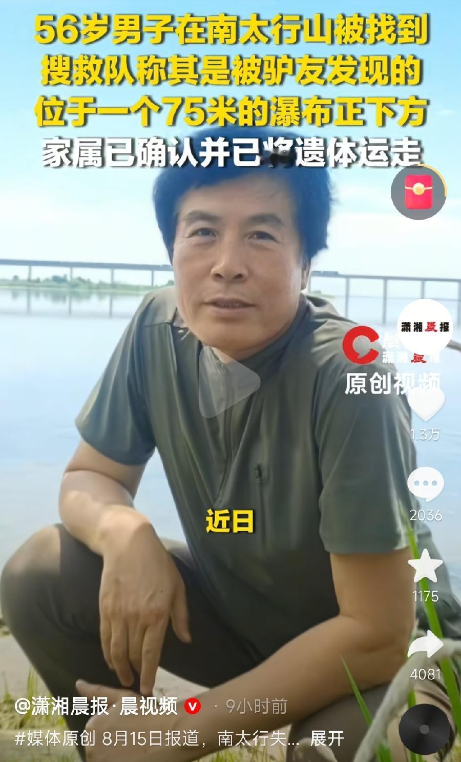 济源南太行56岁李爱民失联坠崖身亡。新乡南太行22岁程梦园失联坠崖身亡。这阶