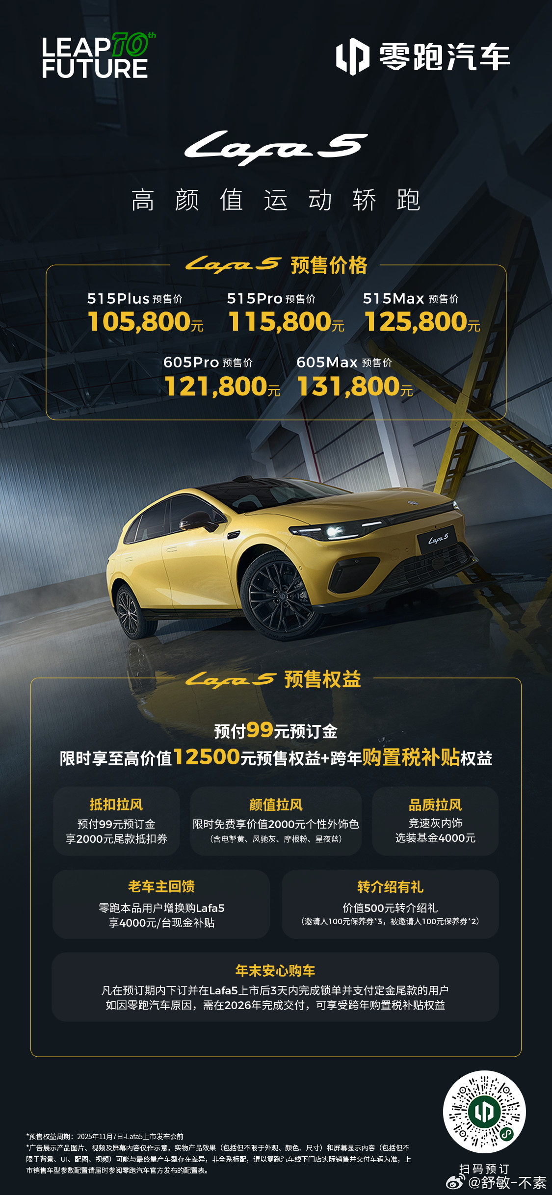 一图读懂高颜值运动轿跑零跑Lafa5轿跑级颜值、人车合一驾控、超长续航、顶级智