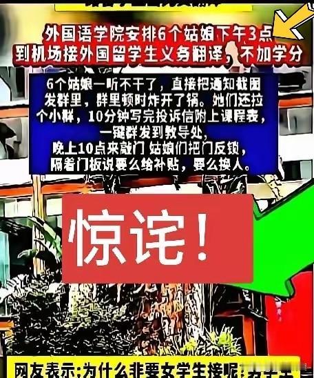 真是有意思，某外国语学院这是给谁省钱呢？安排一帮女学生去机场接外国留学生，美其名