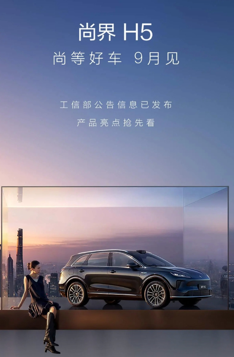 别急，一个月后黑子们、某些品牌组织的黑舆论就顾不上黑问界、尊界、享界了。因为，9