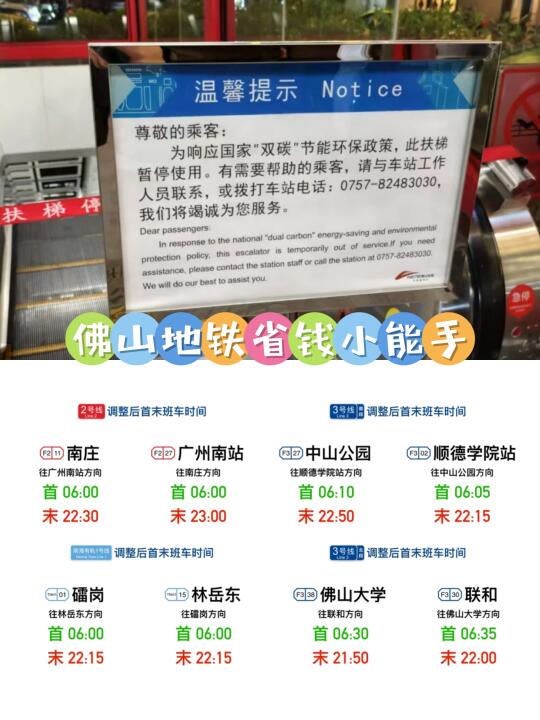 佛山地铁末班提前收工，变身节能减排小能手