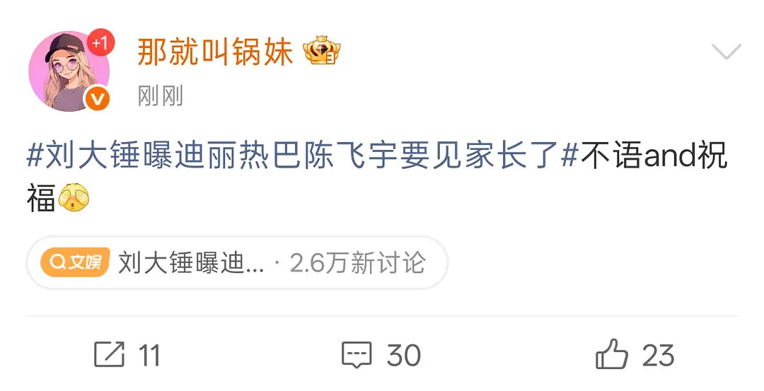 锅妹又如此直白