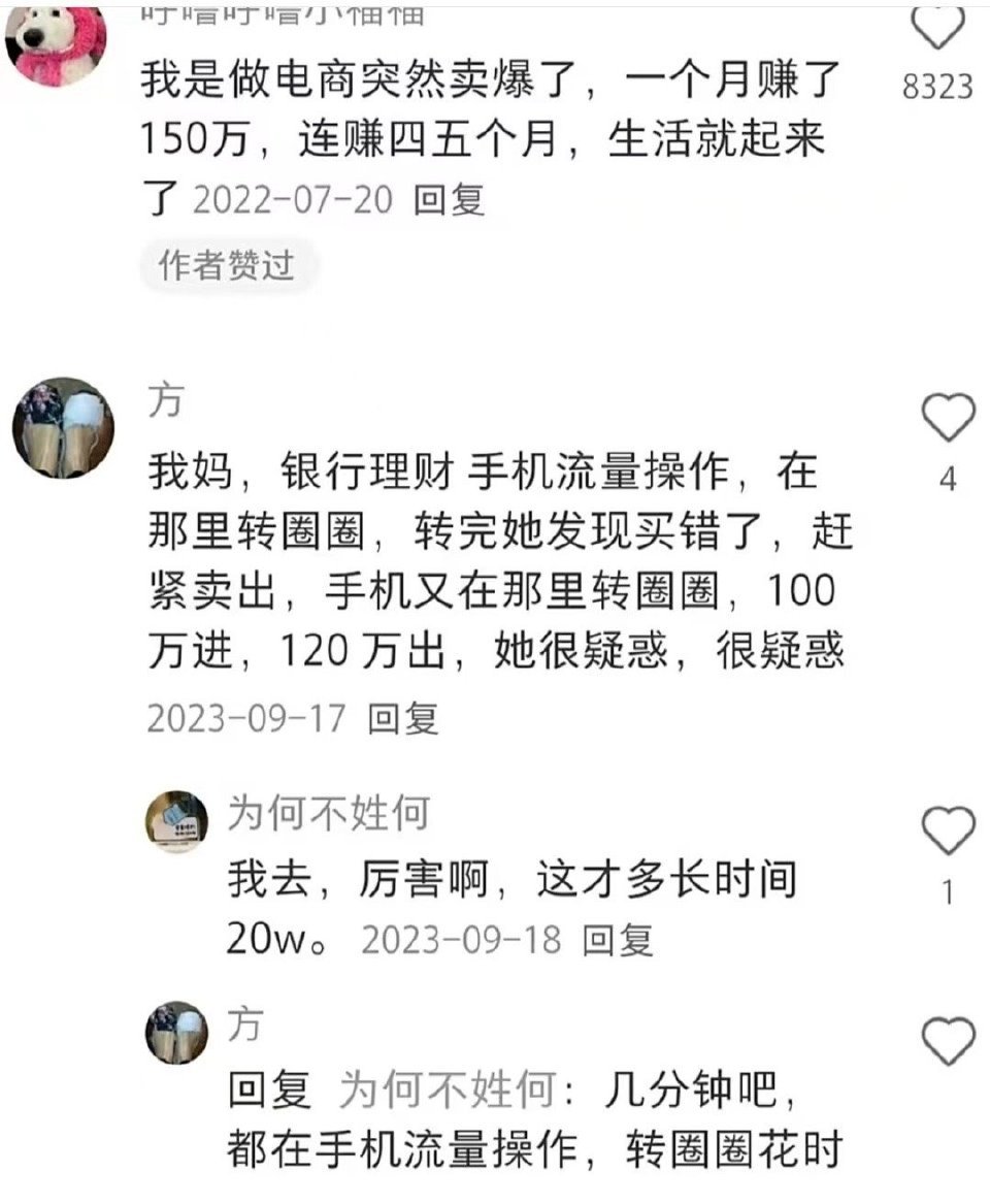 人都是突然发财的​​​