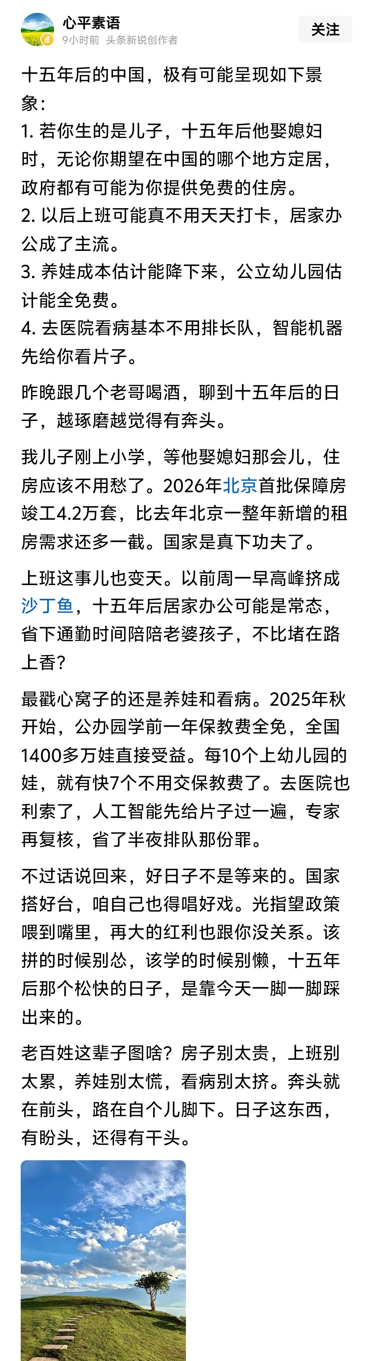 十五年后的中国，极有可能呈现如下景象。