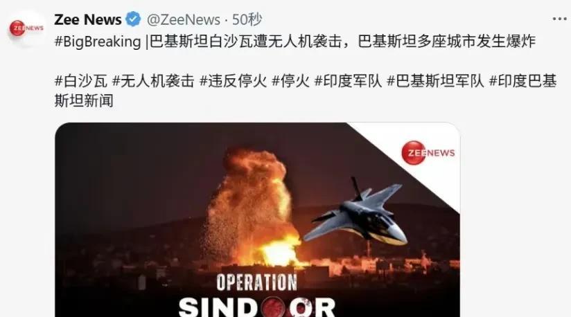 2025年5月10日晚间，在巴基斯坦第六大城市白沙瓦，遭到了印度军队新一轮自杀式