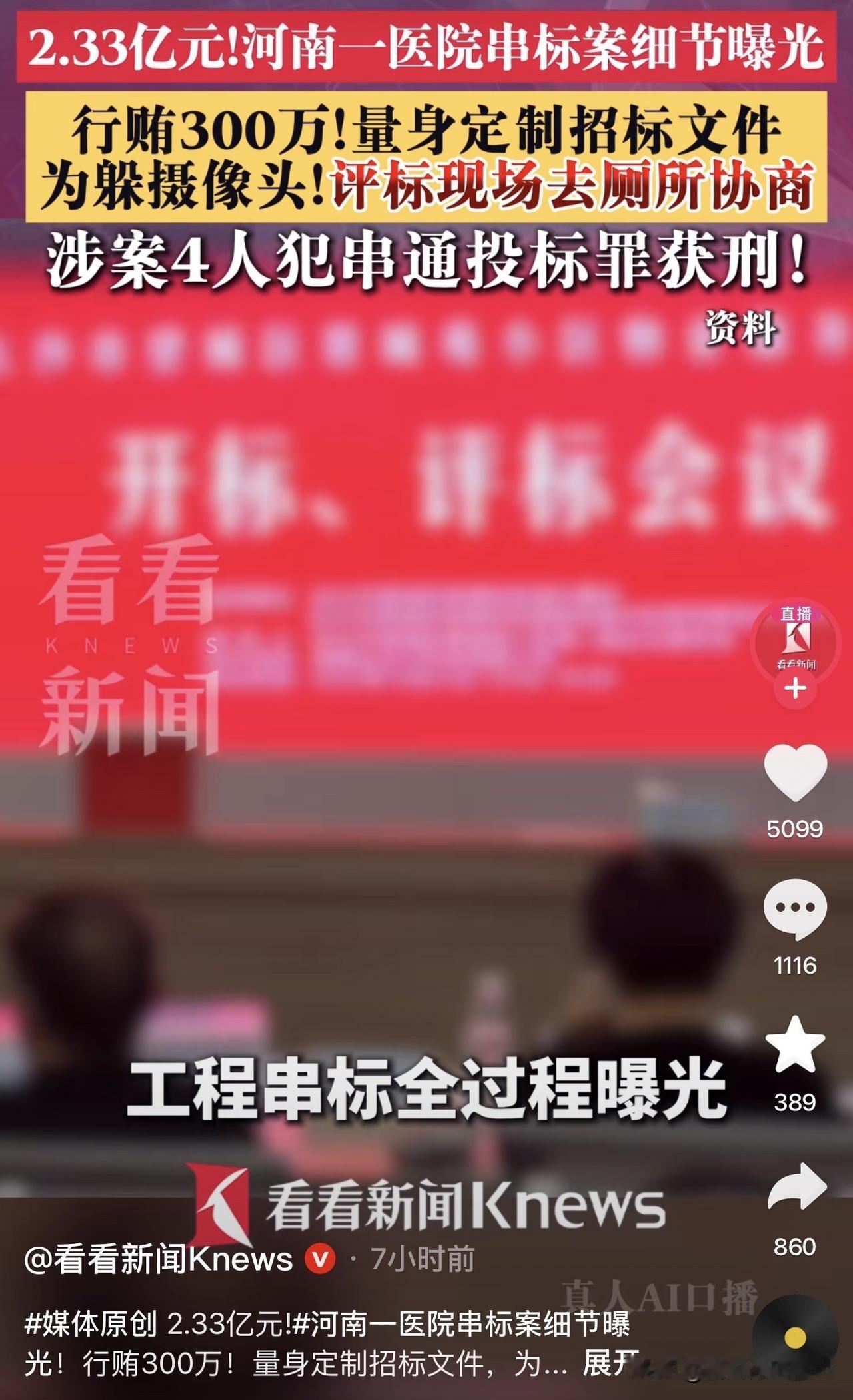2.33亿的工程，最终拿下的关键，居然是在厕所里！而操盘手只分了3000块！你敢