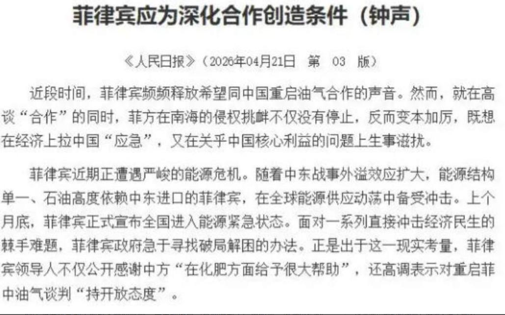 忍无可忍！中方彻底不再惯着菲律宾！官方正式表态：全面停止所有援助！这一次，中
