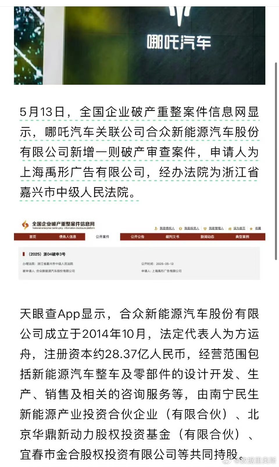 周日晚上和在我们固定的每周直播节目上还聊到过哪吒汽车和丰田的传闻。一个彻底停下来