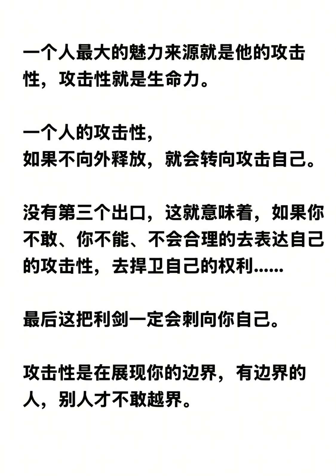 有边界的人，别人才不敢越界！