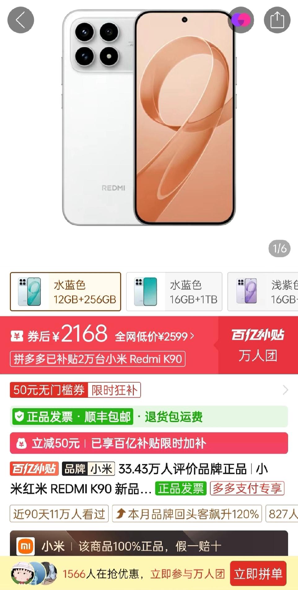 红米K90价格腰斩！2499变1599，首发党心在滴血...货架秒空，全网狂