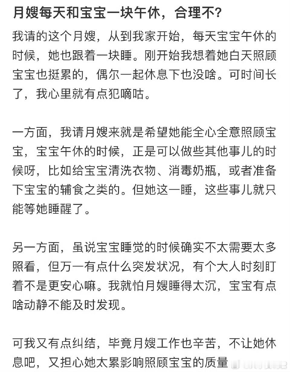 月嫂每天和宝宝一块午休，合理吗❓​​​​