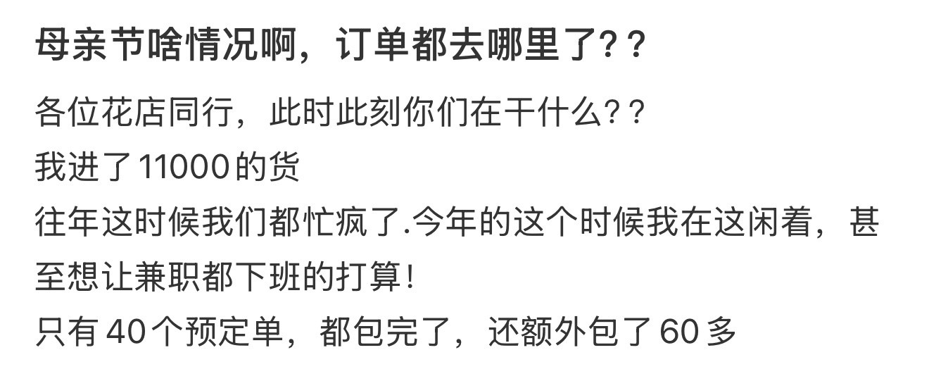 母亲节啥情况啊，订单都去哪里了？？