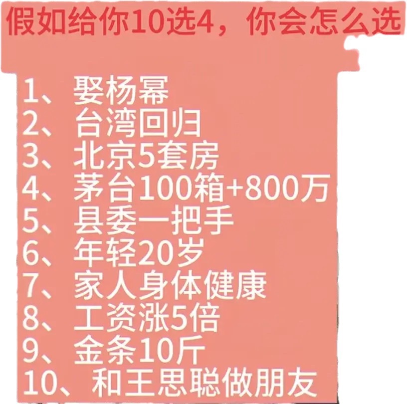 10选4你会怎么选​​​