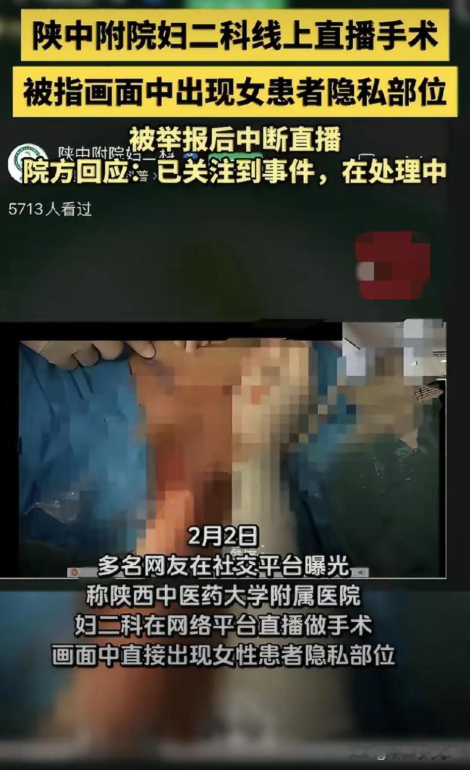 医院这波操作把医德按在地上摩擦，昨晚刷到这条新闻视频，陕西某医院做“教学直播”，