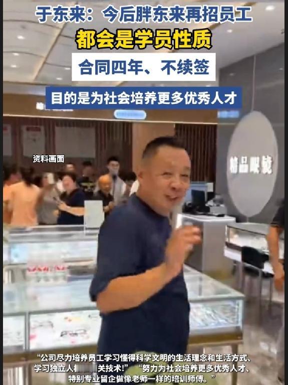 胖东来“四年学制”刷屏！合同到期不续签，是培养人才还是变相失业？胖东来创始人