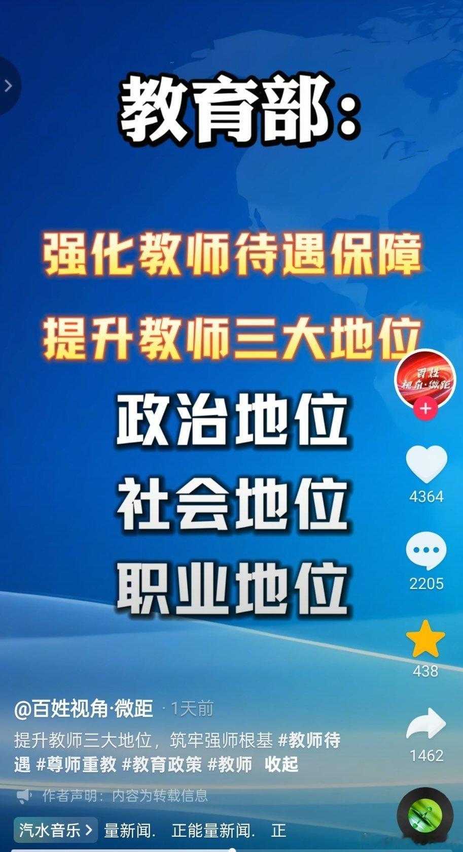 教育部：强化教师待遇保障，提升教师三大地位​​​