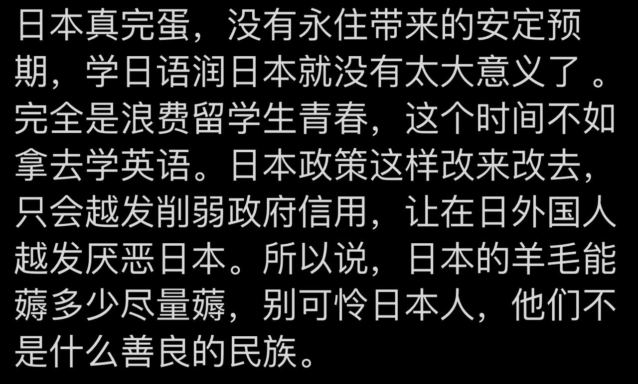 日本兔提高永驻条件让一些打算永久居住日本的华人惶恐不安！这一次日本彻底釜底抽薪