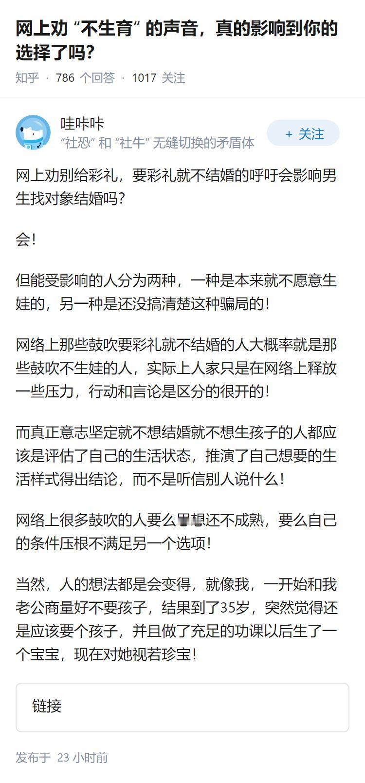 网上劝“不生育”的声音，真的影响到你的选择了吗？